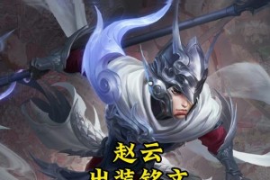 《起凡群雄出装攻略大全》（精准指导，助你称霸三国）