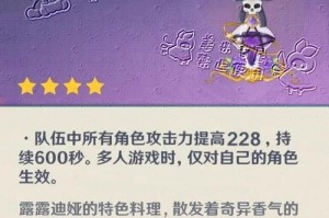 原神隐藏料理制作攻略（探索原神世界中的隐藏料理秘籍，提升料理技能，迎接美食挑战！）