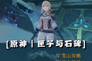 原神拜神攻略（解密世界观、揭示技巧，助你成为顶级旅行家）