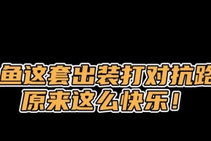 启明食人鱼出装铭文攻略——无敌的水下杀手（打造高输出、高生存能力的食人鱼装备，享受水下狩猎乐趣）