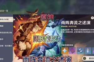 原神棋盘攻略特殊模式（解锁最强战术，成为棋盘之王！）