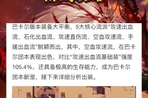 地下城职业出装攻略最新（掌握地下城职业最佳装备选择的关键）