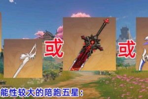 原神护摩之杖武器池分析（探讨武器搭配角色的优劣势）