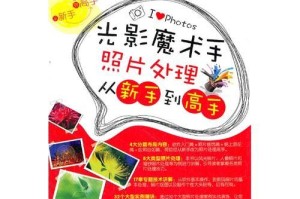 光影魔术手攻略（用“魔法”让你的照片和视频焕发新生）