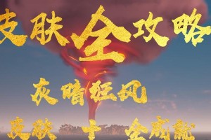 《探索《盗贼之海》装备属性选择攻略》（打造最强海盗，选择合适的装备属性是关键！）