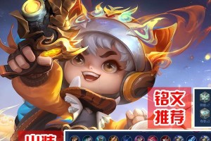 好运姐铭文出装攻略（提升攻击力，打造最强好运姐！）
