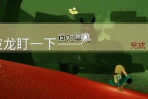 《光遇》10.25每日任务攻略（如何完成每日任务获得奖励）
