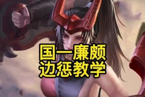 边路廉颇攻略（了解边路廉颇的出装和铭文搭配，让你在战场上无往不利！）