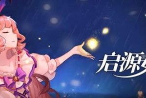 以启源女神夏日甜品节为主题的游戏活动汇总（一起来品尝夏日美食，感受启源女神的清凉魅力）