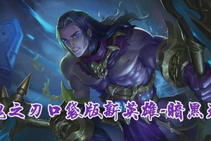 英魂之刃死神攻略（玩转英魂之刃，化身死神，战无不胜！）