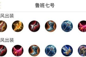 《鲁班小技巧推塔出装攻略》（鲁班·小兵流，带你登顶王者之巅！）