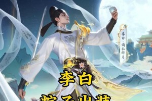 《最新版本李白出装攻略》（精准输出无可匹敌，）