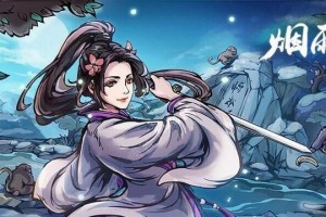 逆水寒边路出装攻略（优化边路角色的装备选择与打法）