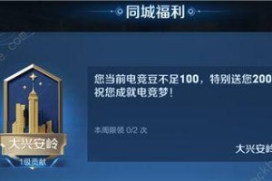 《王者荣耀全民电竞打赏攻略》（轻松了解打赏，助力电竞发展）