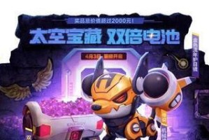 《跑跑卡丁车》太空寻宝攻略（探索太空世界，发掘珍贵宝藏，尽享游戏乐趣）