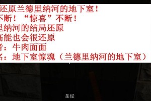 探秘以兰德里的地下室——寻找失落的秘密（解谜探险，重返历史的宝藏）
