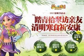 《王者荣耀》清明节活动全面解析（游戏玩家不容错过的清明节限时活动）