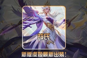 虞姬前期对线合集出装攻略（虞姬出装攻略，让你在前期对线中掌握主动权）