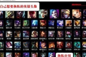 英雄联盟换肤大师怎么弄,轻松实现个性化角色换装