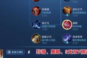 《王者荣耀射手出装打法攻略》（射手装备选择与技巧，助你登顶荣耀之巅！）