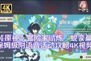 原神冒险二攻略（新版本上线，探索无尽的冒险与挑战！）