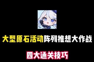 原神副本攻略大全（从零开始，征服原神副本，玩转每个挑战！）