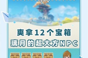 《璃月宝藏攻略大揭秘》（探寻璃月岛上的宝藏之秘，助你在原神中获得巨大收益！）