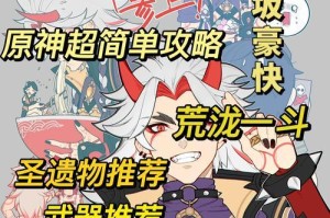 原神攻略第一章攻略（探索神秘之地，解锁冒险旅程）