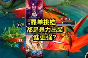 《肉铠出装攻略》（适用于最新版本的英雄联盟攻略）