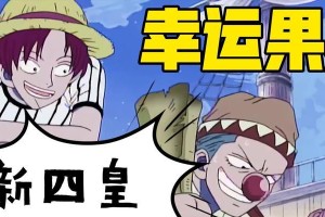 幸运果实技能合集攻略（全面解析幸运果实技能，助你在游戏中获得胜利的关键。）