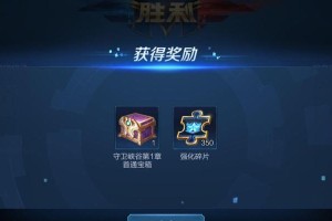 王者荣耀守卫峡谷无尽模式获得皮肤碎片攻略（游戏玩家必看！无尽模式拿皮肤碎片的方法大公开）