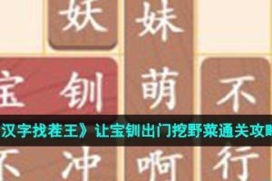 《汉字找茬王》游戏热梗人物配对通关攻略（疯狂比对，热门人物，找茬必备，游戏攻略）