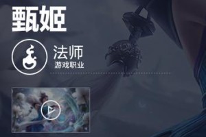 《甄姬游戏中的出装攻略》（打造完美的甄姬装备搭配方案，助你在游戏中无敌！）