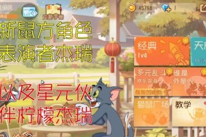 音乐家杰瑞技能介绍（以猫和老鼠手游为例，轻松玩转技能）