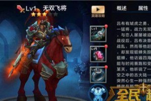 《全民超神解说吕布出装攻略》（绝世猛将吕布的最佳装备选择）