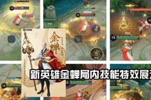 王者金蝉新套路出装攻略（金蝉新套路出装攻略，带你登顶王者！）