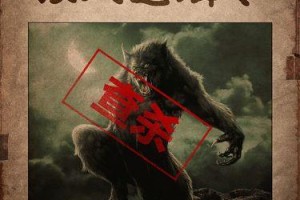 狼人千变者出装攻略（探索狼人千变者的装备选择和战术策略，成为无敌的战士！）