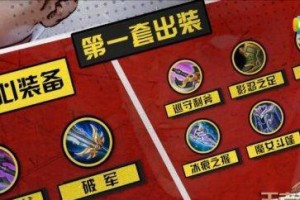 法师对付达摩出装顺序攻略（无敌法师战胜达摩，装备先行必胜法宝！）