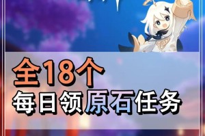 原神攻略每日（每日任务、活动和挑战，让你的角色更加强大！）