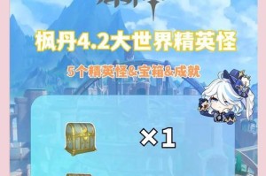 原神宝箱攻略（从零开始，轻松找到每一个隐藏宝箱！）