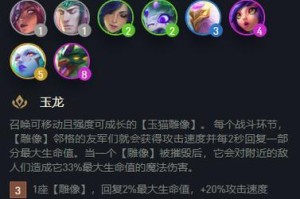 《玉龙羁绊出装攻略大全》（快速提升游戏实力，打造强力玉龙羁绊阵容）