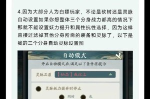 仙剑6灵脉加点攻略（掌握加点策略，打造无敌神仙阵容）