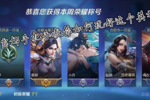 露娜最强残局出装铭文攻略（玩转露娜，尽显实力！）