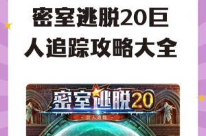 逃出牢房游戏攻略（破解谜题，解救自我——玩转逃出牢房游戏）