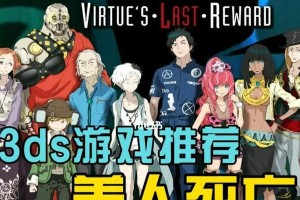解锁秘密世界——以3DS女生密室攻略为主题（挑战谜题、探索奇幻！解码谜团、突破封印！）