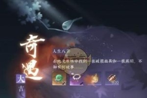 《逆水寒手游攻略》（掌握奇遇技能，成就游戏巅峰）