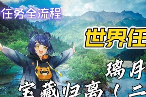 原神宝藏归你攻略（发掘游戏世界中无限宝藏的奇妙冒险）