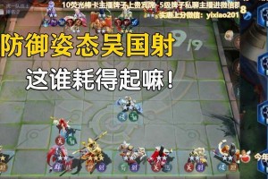 《王者模拟战英雄出装攻略》（从入门到精通，助你登顶王者荣耀战场）