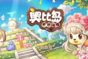 《奥比岛》游戏星际小记者任务攻略（成为奥比岛最顶尖的小记者，从此开启星际之旅！）