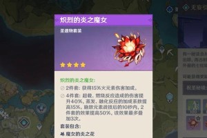 原神火魔女副本攻略（超越挑战，掌控火焰的力量）
